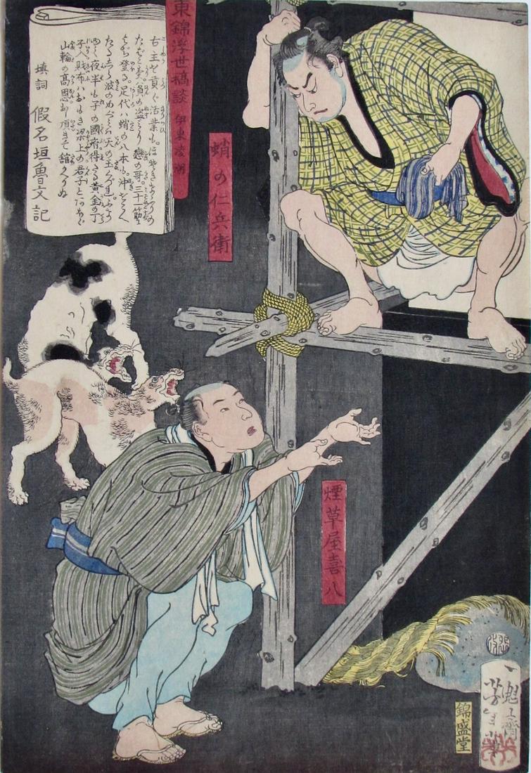 Yoshitoshi: Tales of the Floating World: Artist: Taiso YOSHITOSHI (1839-1892); Subject: Tabakoya Kihachi kneeling; Series: Azuma no nishiki ukiyo kôdan (Tales of the Floating World); Signature: Ikkaisai Yoshitoshi; Date: 1867; Format: &
