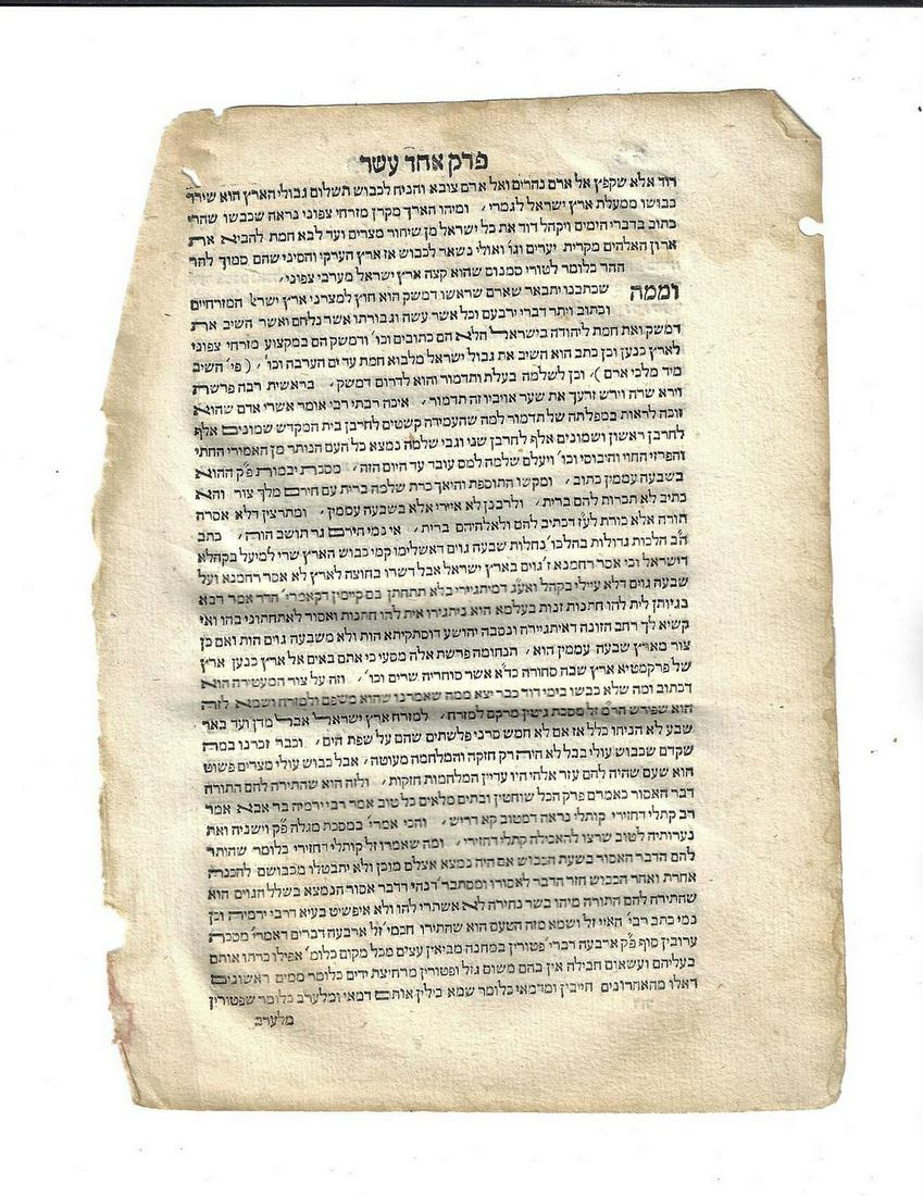1548 Hebrew Leaf Kaftor Vaferach Geography (1 of 3)