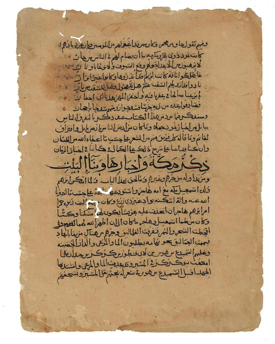 18th C Arabic Manuscript Leaf (1 of 2)