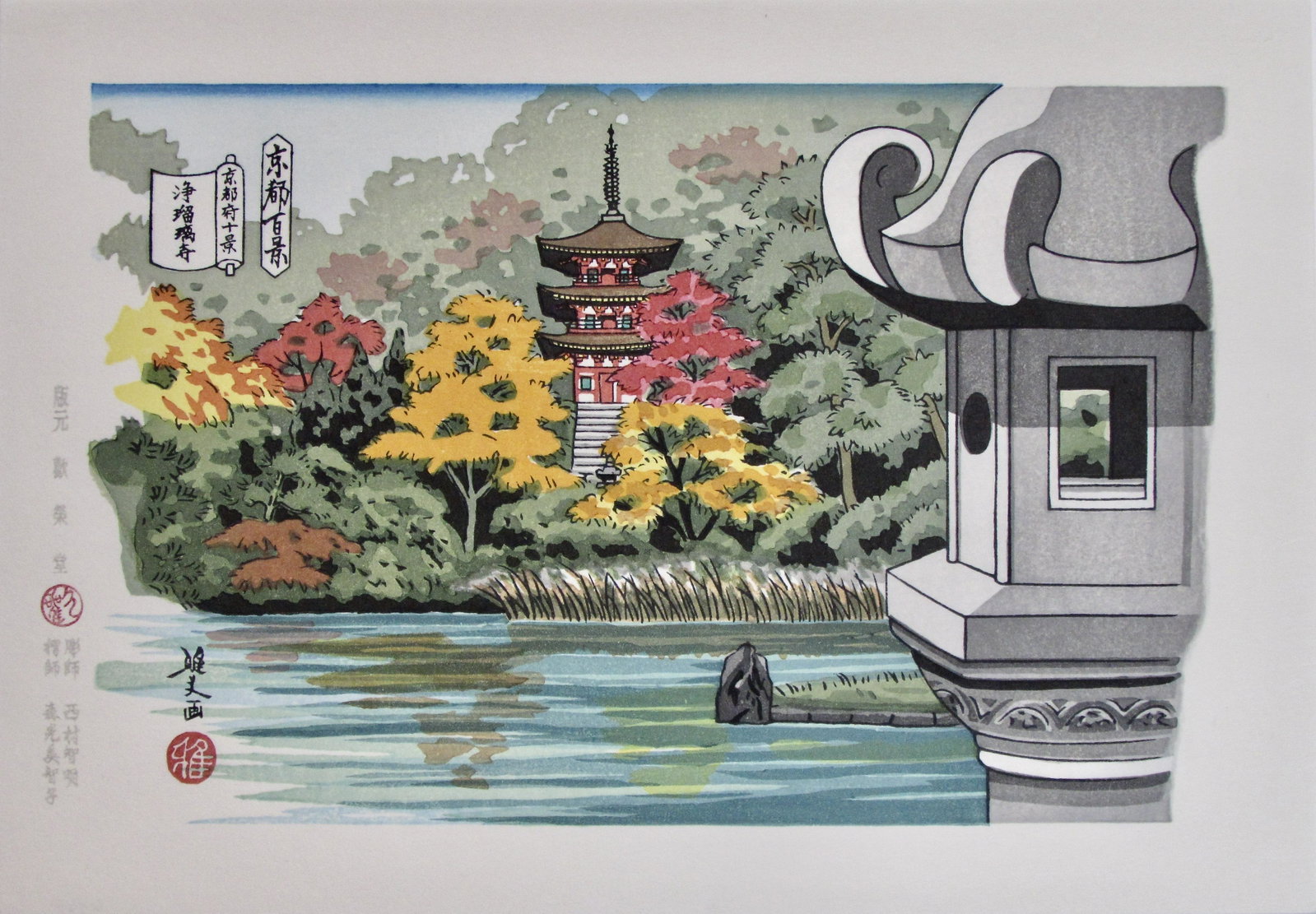 Masao Ido: Joruri Temple: Artist: Masao IDO (1945-2016) Subject: Joruri Temple Series: Kyoto Hyakkei (One Hundred Views of Kyoto) District: Kyoto-fu Publisher: Kan'ei-do Signature: Masao Date: 2008 Format: oban, 35 x 24.5 cm C