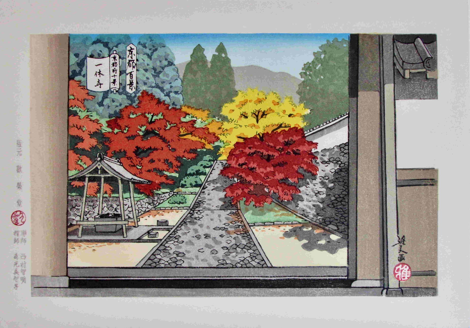 Masao Ido: Ikkyu Temple: Artist: Masao IDO (1945-2016) Subject: Ikkyu Temple Series: Kyoto Hyakkei (One Hundred Views of Kyoto) District: Kyoto-fu Publisher: Kan'ei-do Signature: Masao Date: 2008 Format: oban, 35 x 24.5 cm Co