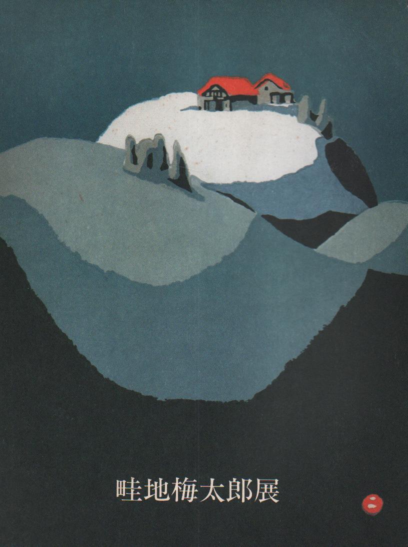Umetaro Azechi (1902-1999) :Azechi Catalogue Raisonne: Artist/Title: Umetaro Azechi (1902-1999) :Azechi Catalogue Raisonne (In Japanese Only) Medium:Soft Cover Catalogue Size: The reference catalogue measures 1/2 X 8 1/2X11 inches Condition: The Azechi Ca
