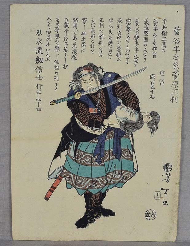 1869 Japanese print 47 ronin HORIBE YASUBEI TAKATSUNE: Original Japanese woodblock print by Taiso Yoshitoshi showing SUGAYA HANNOJO MASATOSHI with a sword between his teeth as he holds a severed head of an enemy. The print is plate #12 in the series ̶