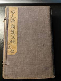 1914AD Chinese antique 10 books Complete set: Chinese Essay Collection: 1914AD Chinese antique 10 books Complete set: Chinese Essay Collection Please notes these are antique books, and there could be some stains and marks, also some worn holes. Please see image for