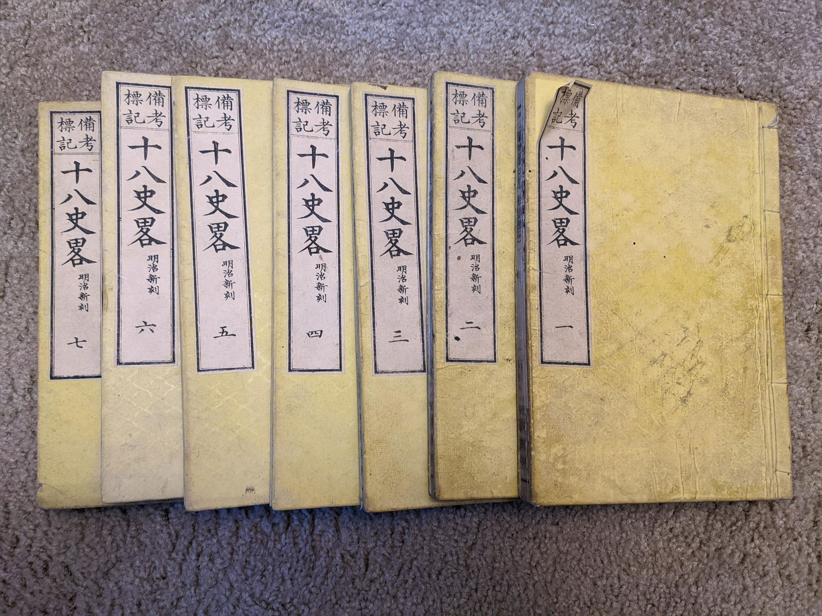 1880 Antique Chinese Japanese 7 woodblock printed Books Complete Set with map: Chinese History (1 of 13)