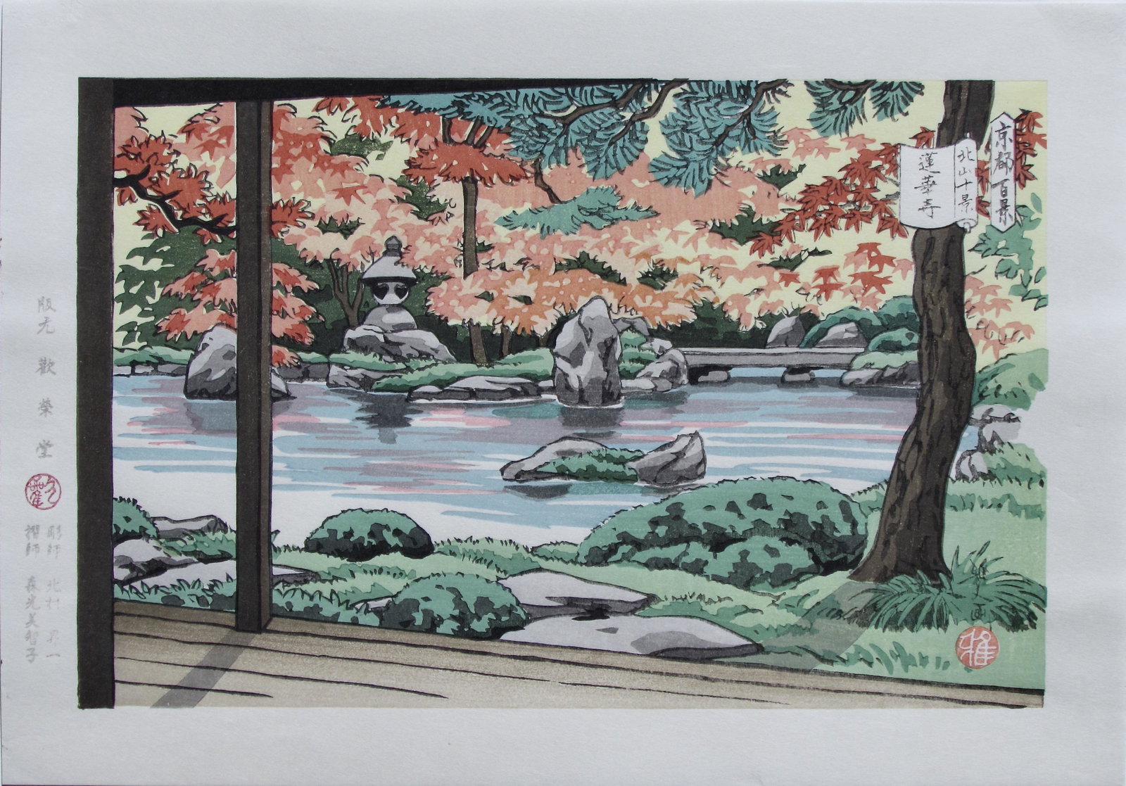 Masao Ido: Renge Temple: Artist: Masao IDO (1945-2016) Subject: Renge Temple Series: Kyoto Hyakkei (One Hundred Views of Kyoto) District: Kitayama Publisher: Kaan'ei-do Signature: Masao Date: 2008 Format: Ã´ban, 35 x 24.5 c