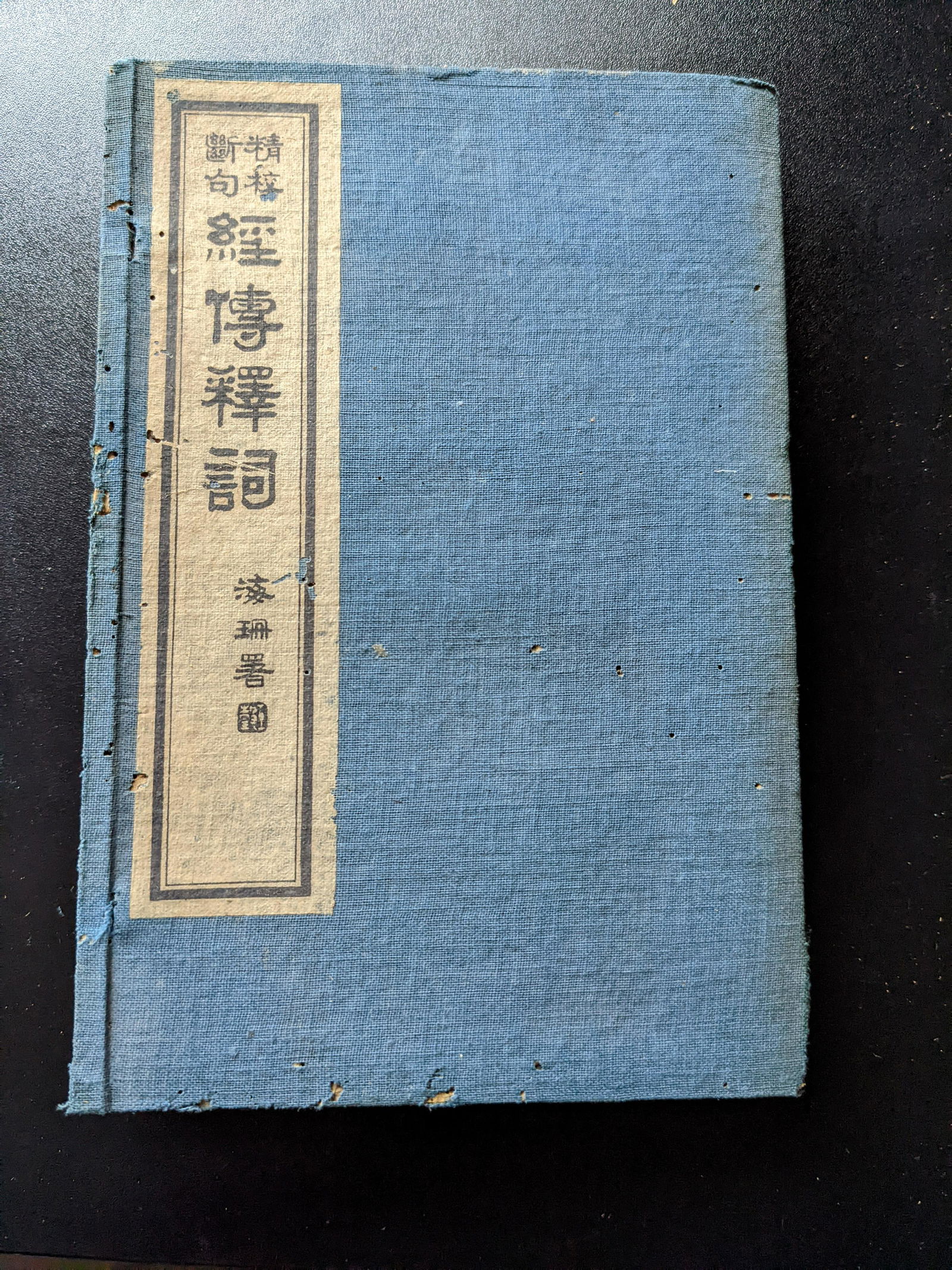 1924AD Antique Chinese 4 book complete set: Chinese poem collection (1 of 10)