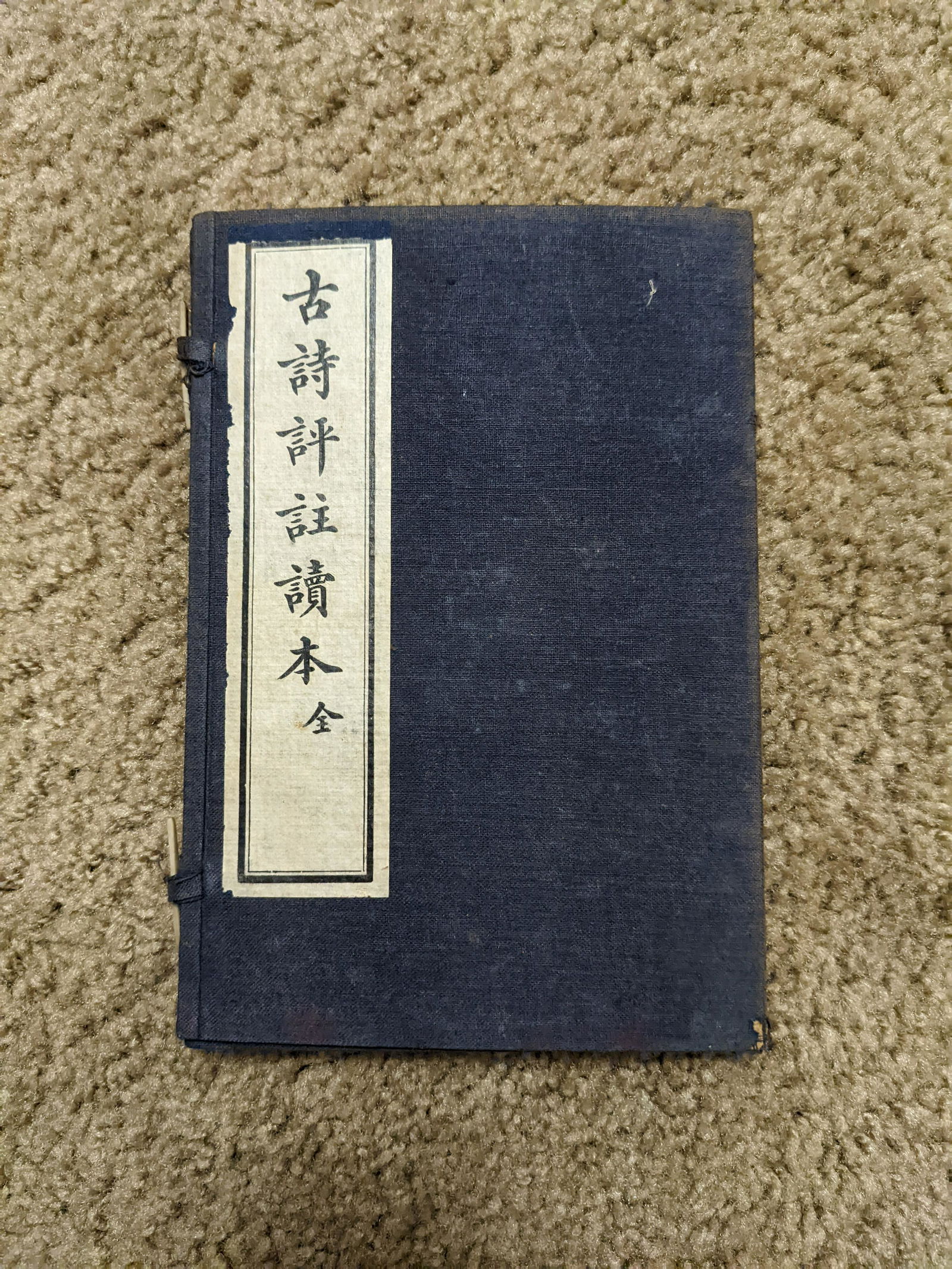 1933AD Antique Chinese 2 book complete set: Chinese poem collection (1 of 12)
