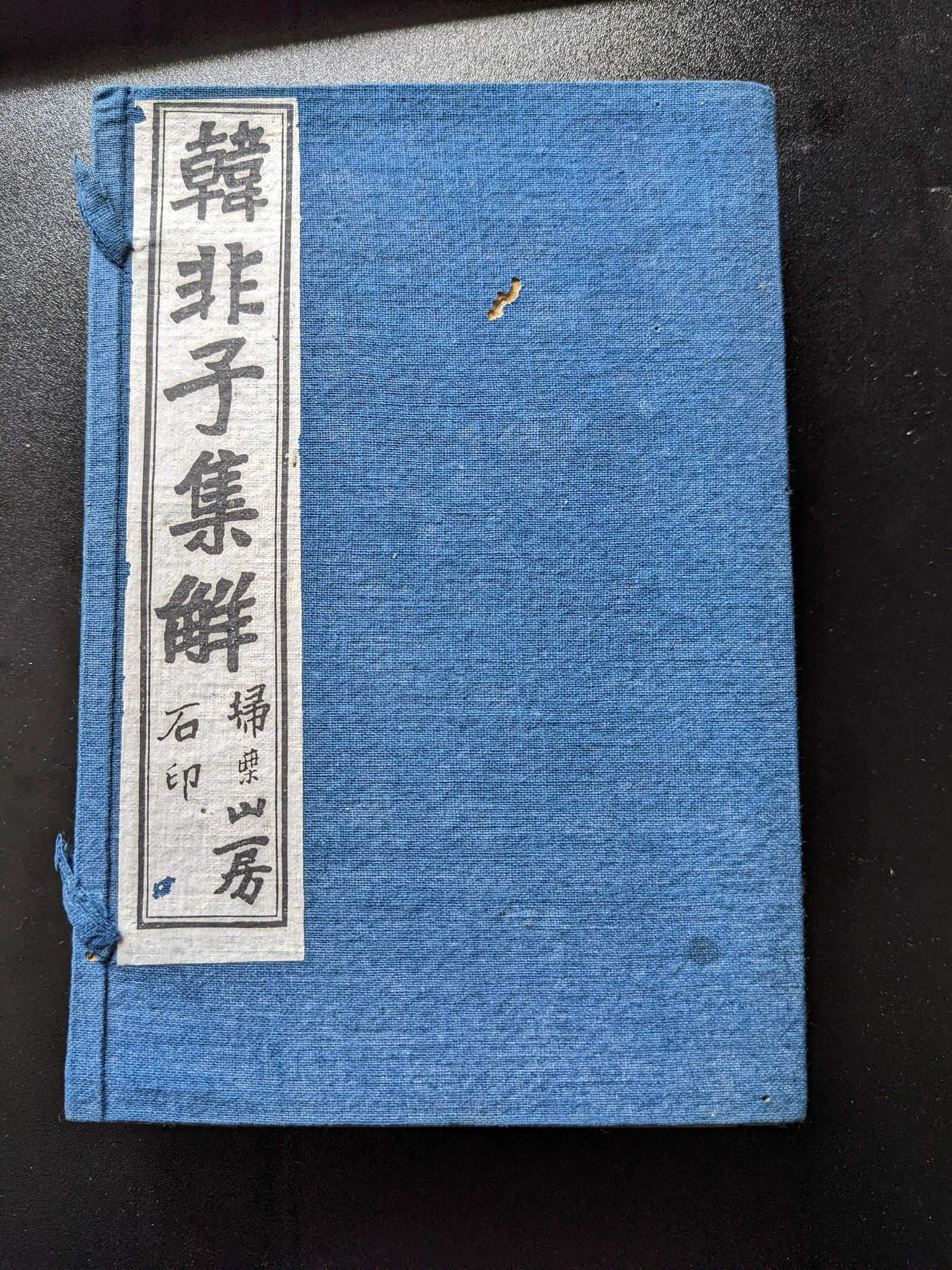 1897AD Antique Chinese 6 Books Complete Set: Han Fei zi (1 of 10)