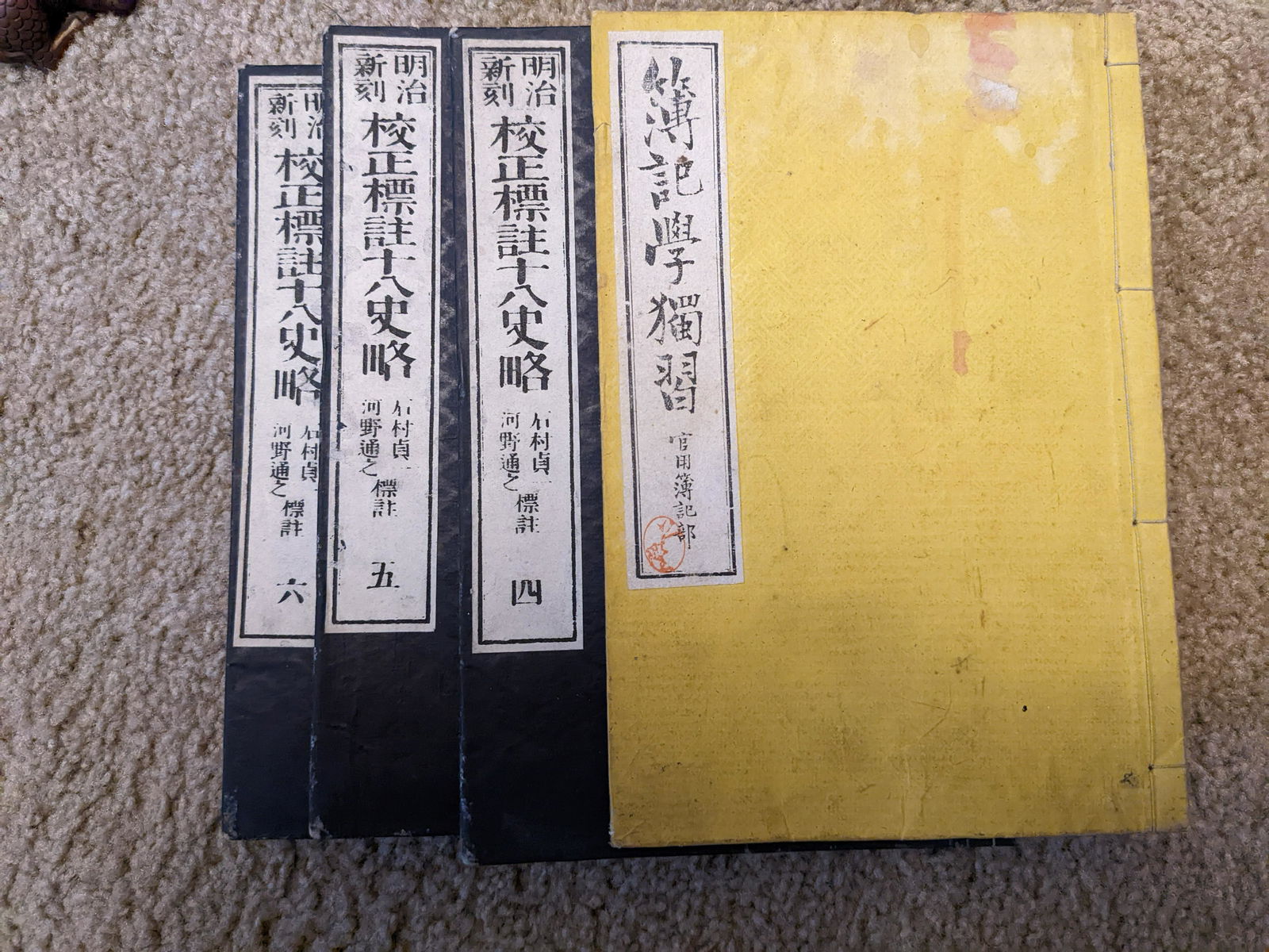 Antique Chinese Japanese Meiji Period 4 Books Set: Chinese history (1 of 10)