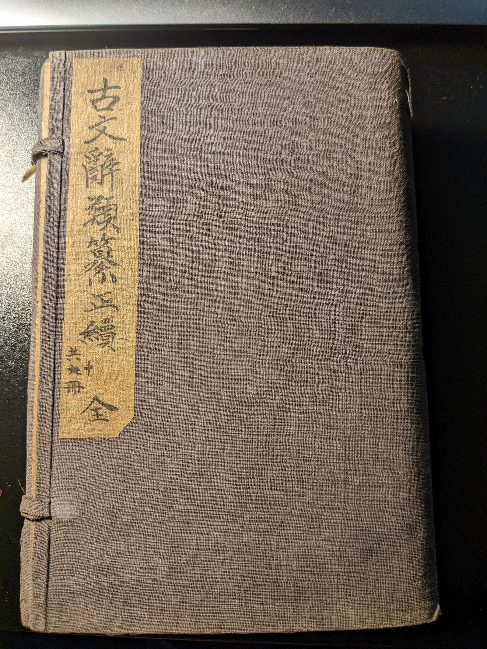 1914AD Chinese antique 10 books Complete set: Chinese Essay Collection (1 of 10)