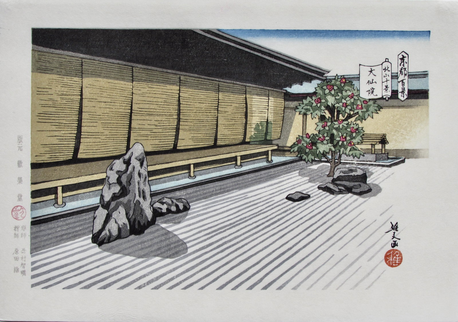 Masao Ido: Daisen-in Temple: Artist: Masao IDO (1945-2016) Subject: Daisen-in Temple Series: Kyoto Hyakkei (One Hundred Views of Kyoto) District: Kitayama Publisher: Kaan'ei-do Signature: Masao Date: 2008 Format: Ã´ban, 35 x 24