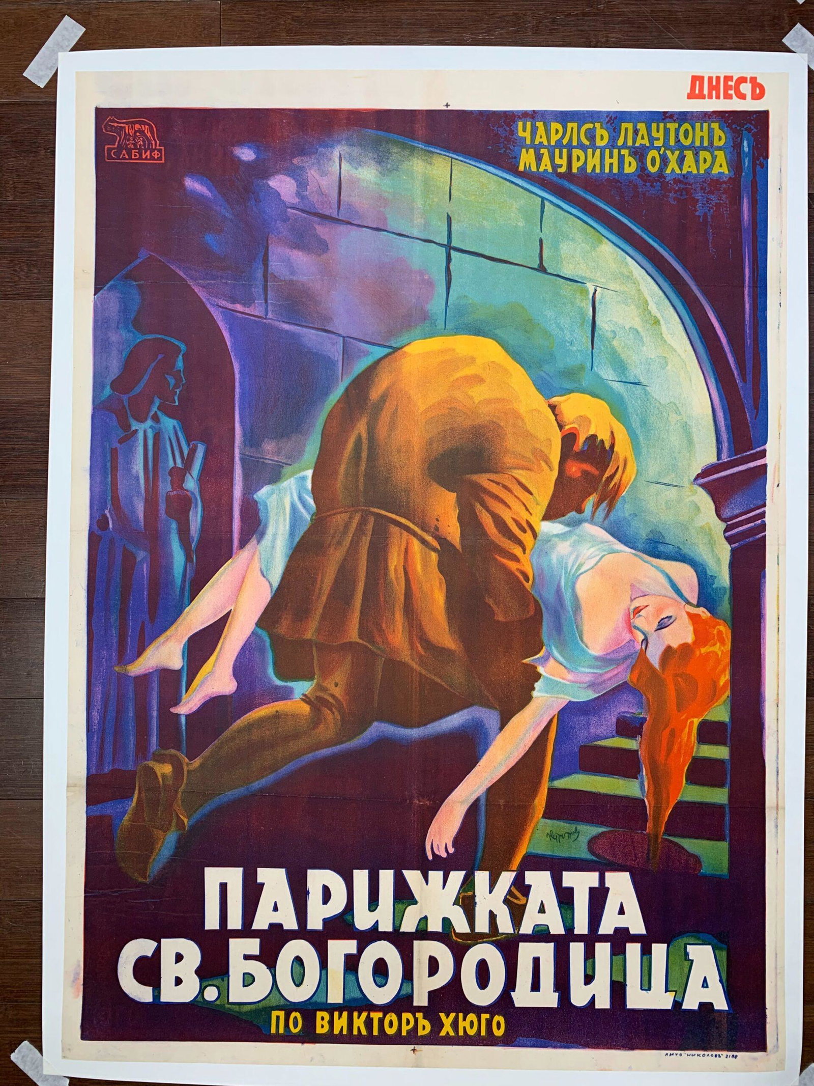Hunchback of Notre Dame (1939) 26.75" x 37" Bulgarian Movie Poster LB (1 of 7)