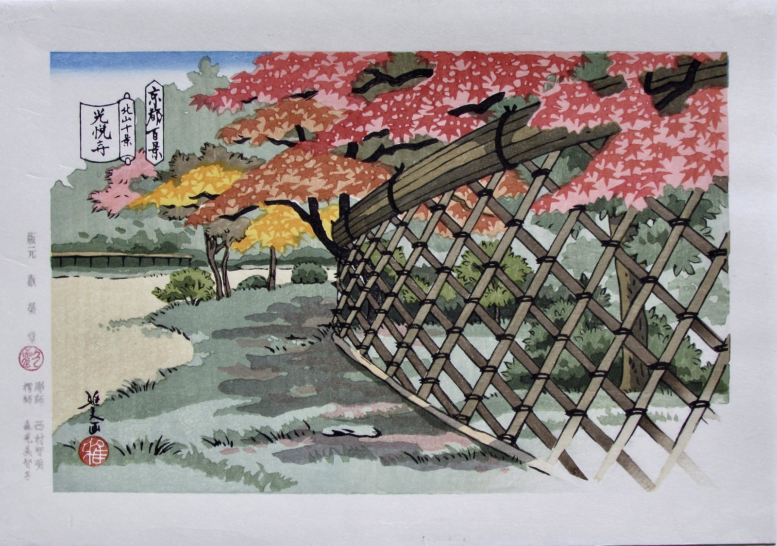 Masao Ido: Koetsu Temple: Artist: Masao IDO (1945-2016) Subject: Koetsu Temple Series: Kyoto Hyakkei (One Hundred Views of Kyoto) District: Kitayama Publisher: Kaan'ei-do Signature: Masao Date: 2008 Format: ôban, 35 x 24.