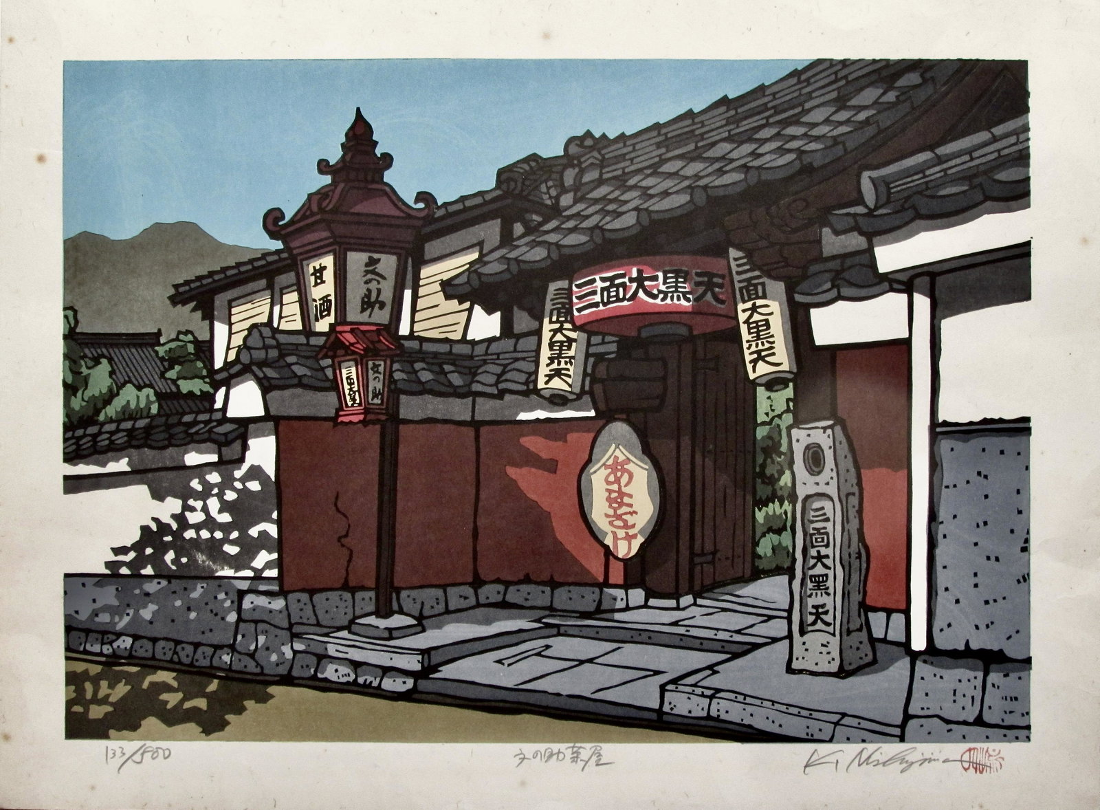 Katsuyuki: Bunnosuke Tea Shop: Artist: KATSUYUKI Nishijima (b. 1945) Subject: Bunnosuke Tea Shop at Night Publisher: Self, limited edition 133/500 Signature: K. Nishijima with seal Date: c. 2000 Format: 46.4 x 34.6 cm Condition: Fi