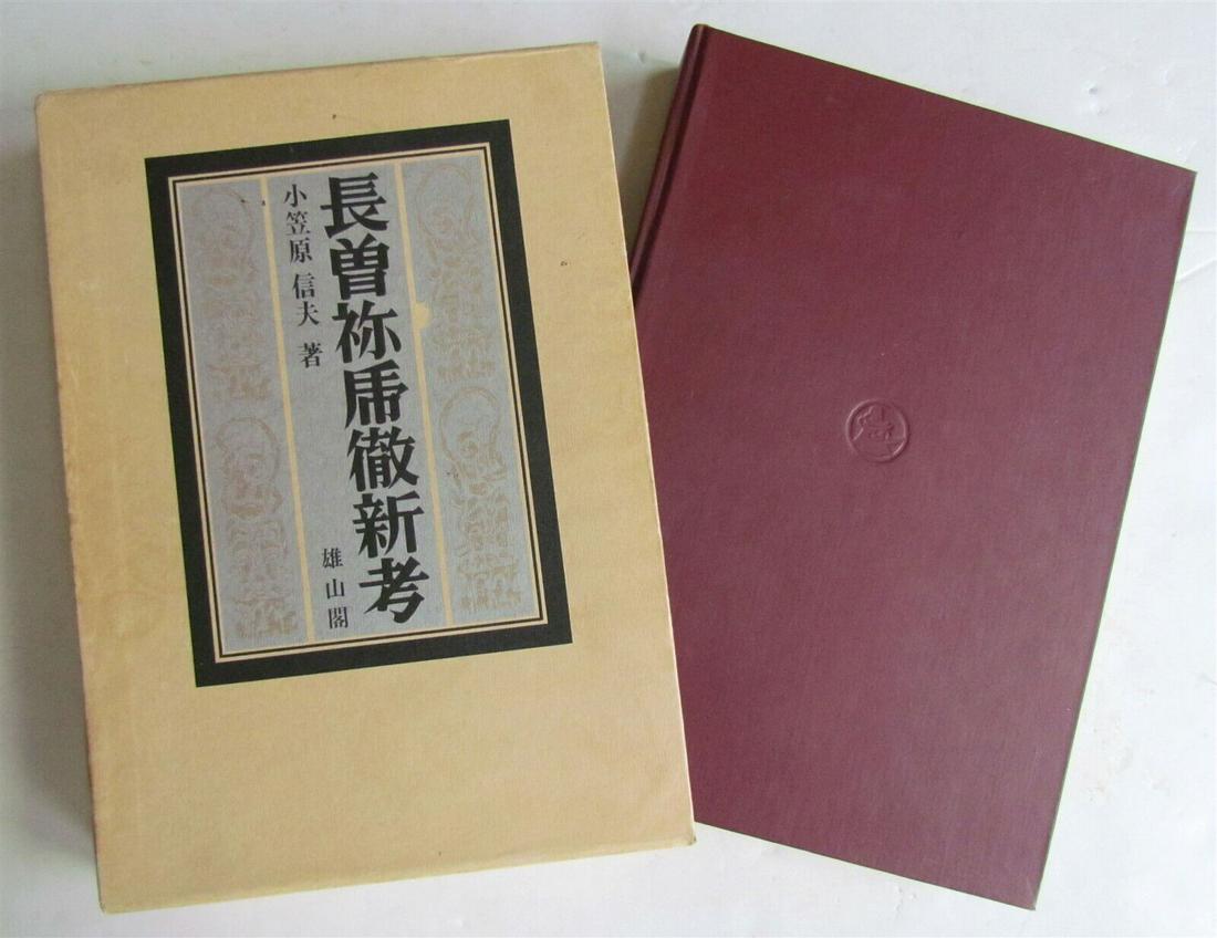 JAPANESE SWORDS KATANA VINTAGE ILLUSTRATED REFERENCE BOOK oshigata (1 of 12)