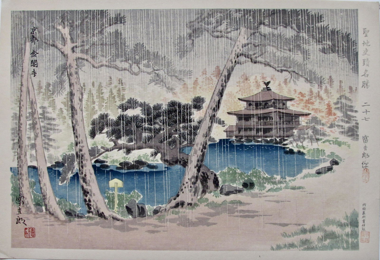 Tokuriki: Kyoto Kinkakuji Temple (1 of 2)