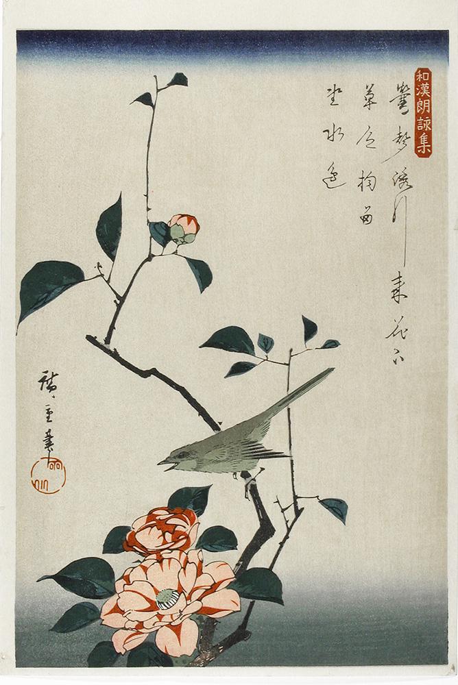 HIROSHIGE, Utagawa (1797-1858): Green Bird Sitting on a Camellia Branch (1 of 1)