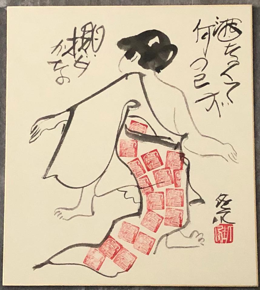 Clifton Karhu (1927 - 2007): Maiko (1 of 1)