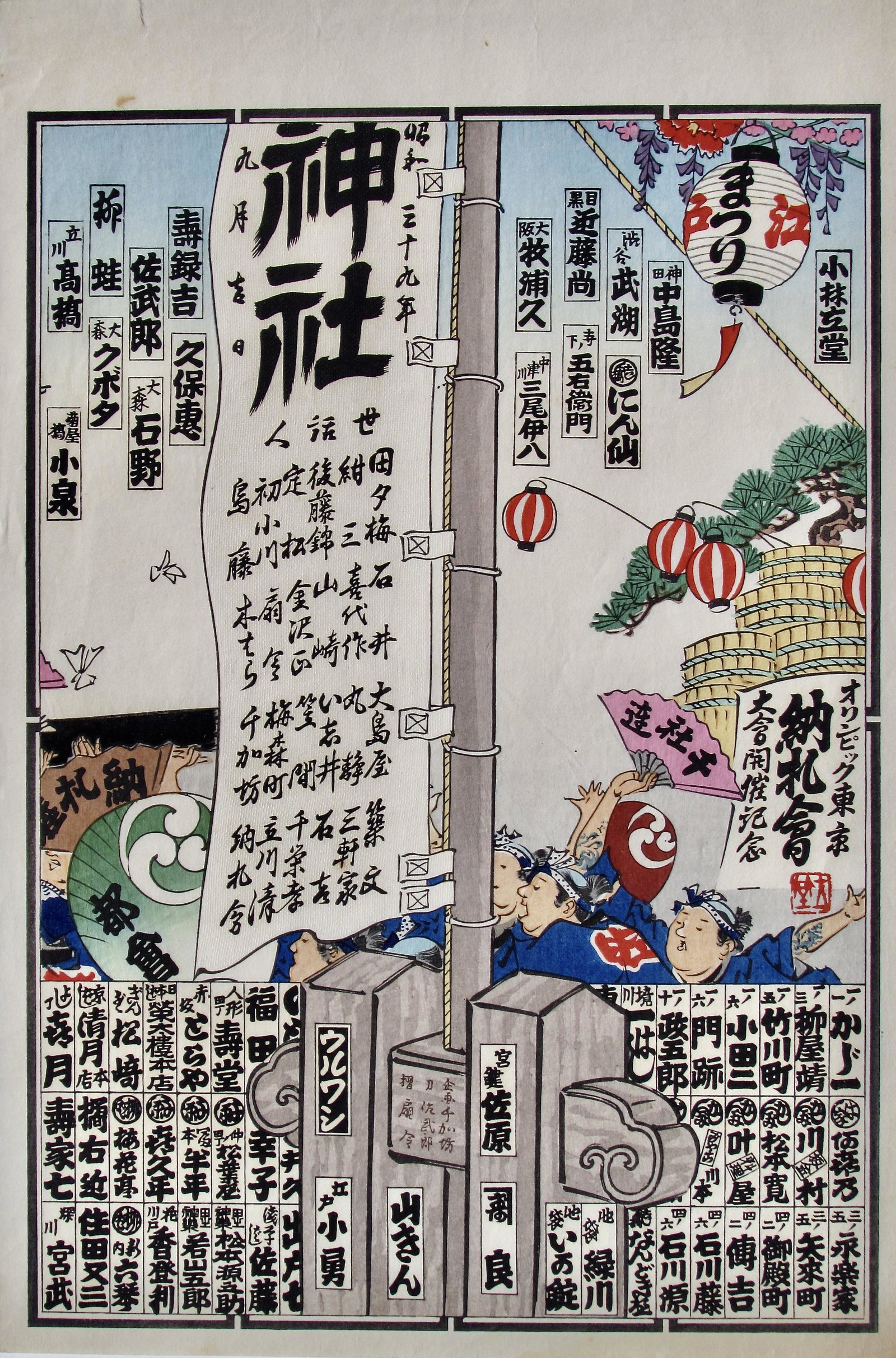 Anonymous: Senjafuda of Festival (1 of 2)