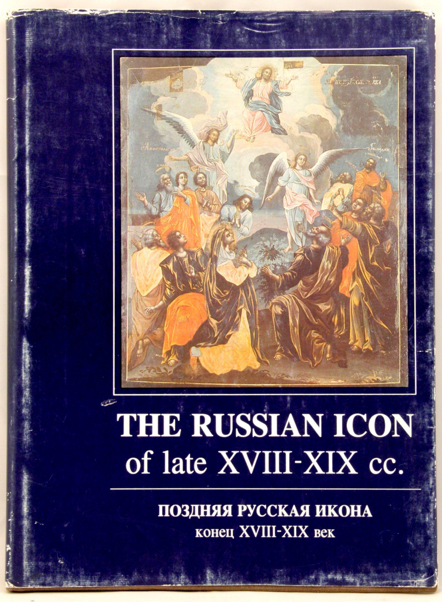 Book The Russian Icon of late XVIIl-XIX cc (1 of 1)