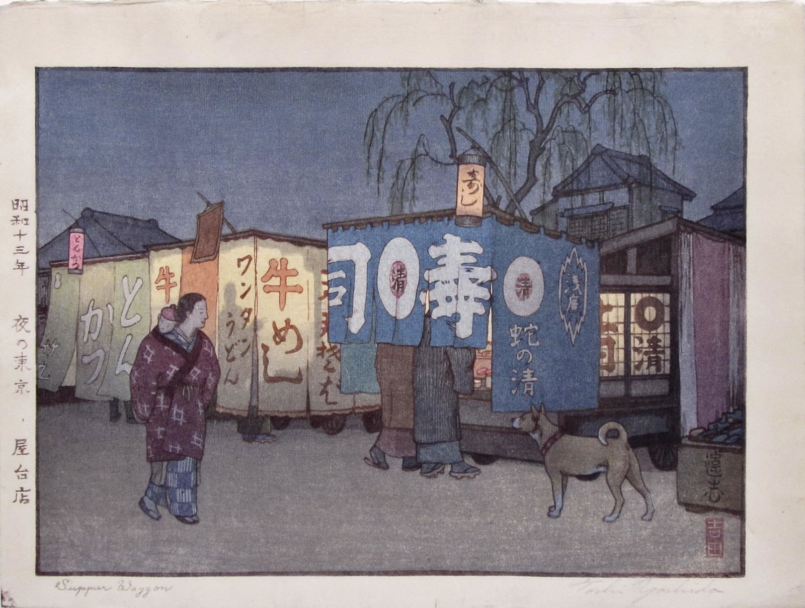 Toshi Yoshida: Supper Wagon (1 of 2)