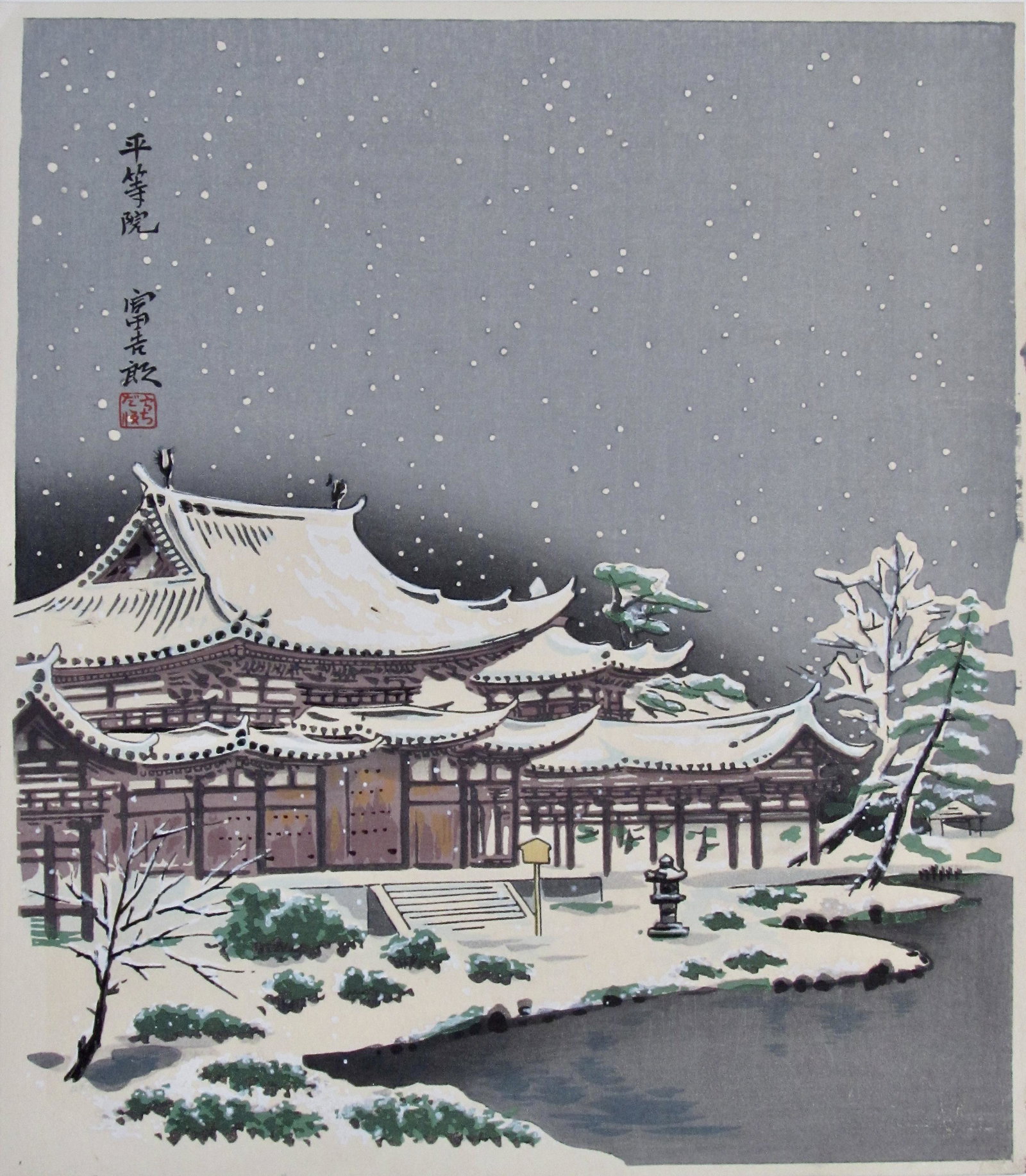 Tokuriki: Byodoin Temple Uji, Kyoto: Artist: Tomikichirô TOKURIKI (1902-1999) Subject: Byodoin Temple Uji, Kyoto Publisher: Self Signature: Tomikichirô with seal Date: 1960s-70s Format: shikishiban, 26 x 29.5 cm Condition: Fine