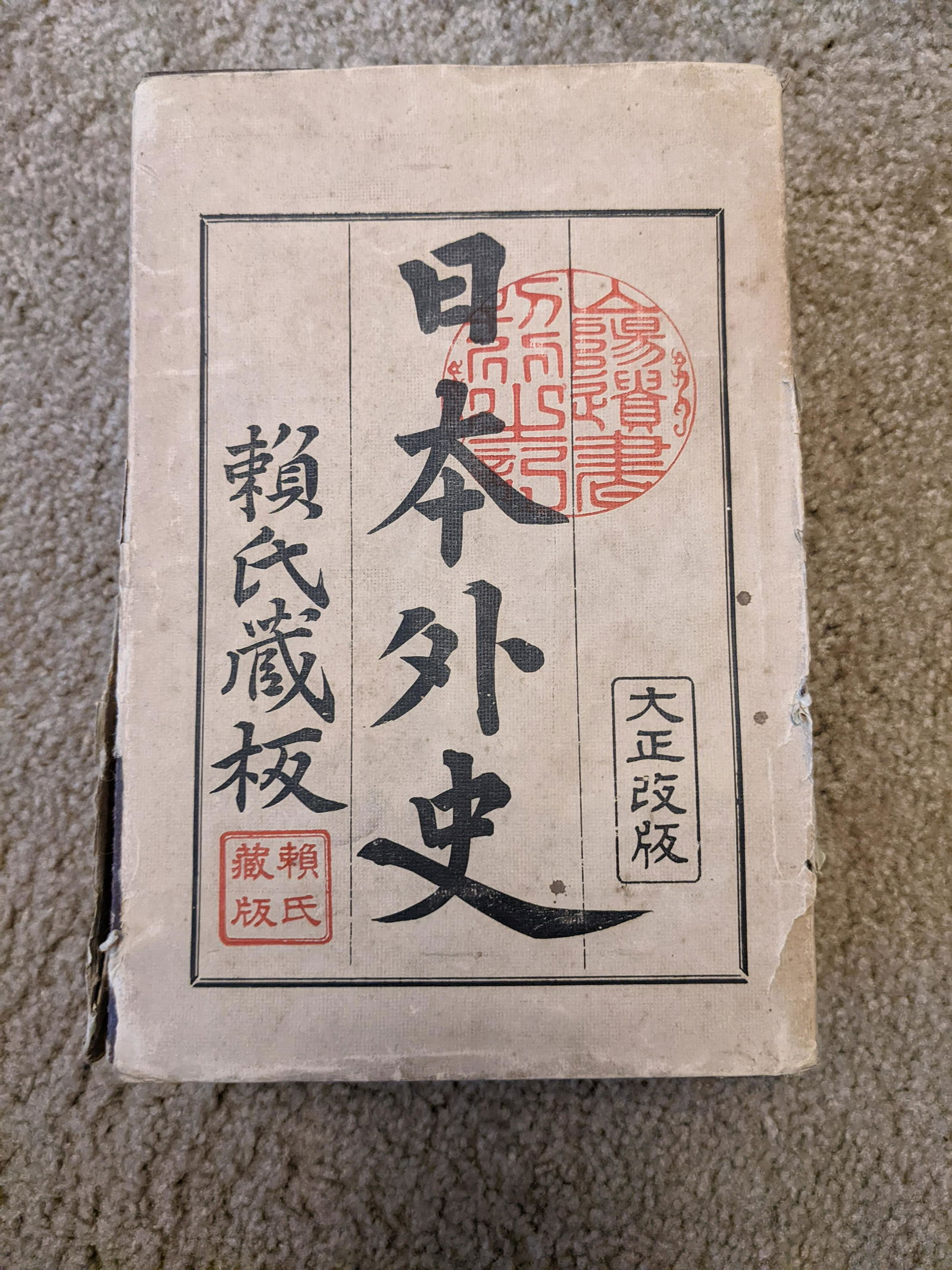 1915AD Antique Chinese Japanese 6 Books Complete Set: History of Japan (1 of 11)