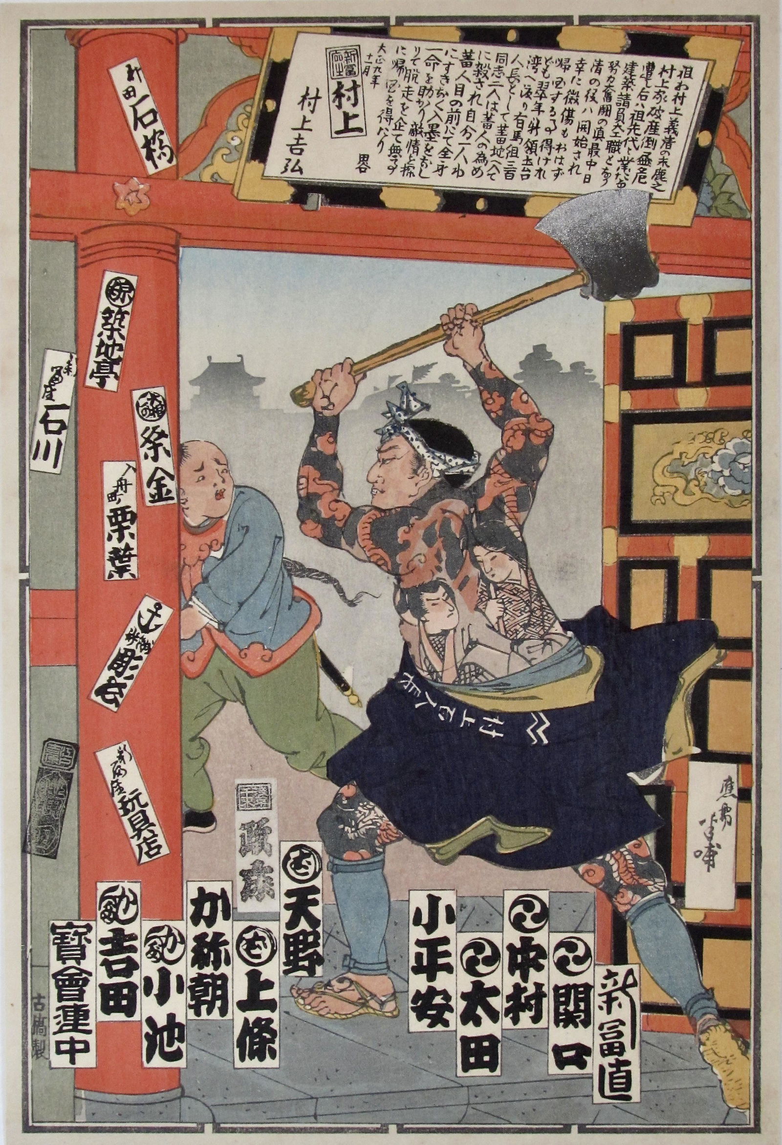 Anonymous: Senjafuda Tatooed Man (1 of 2)