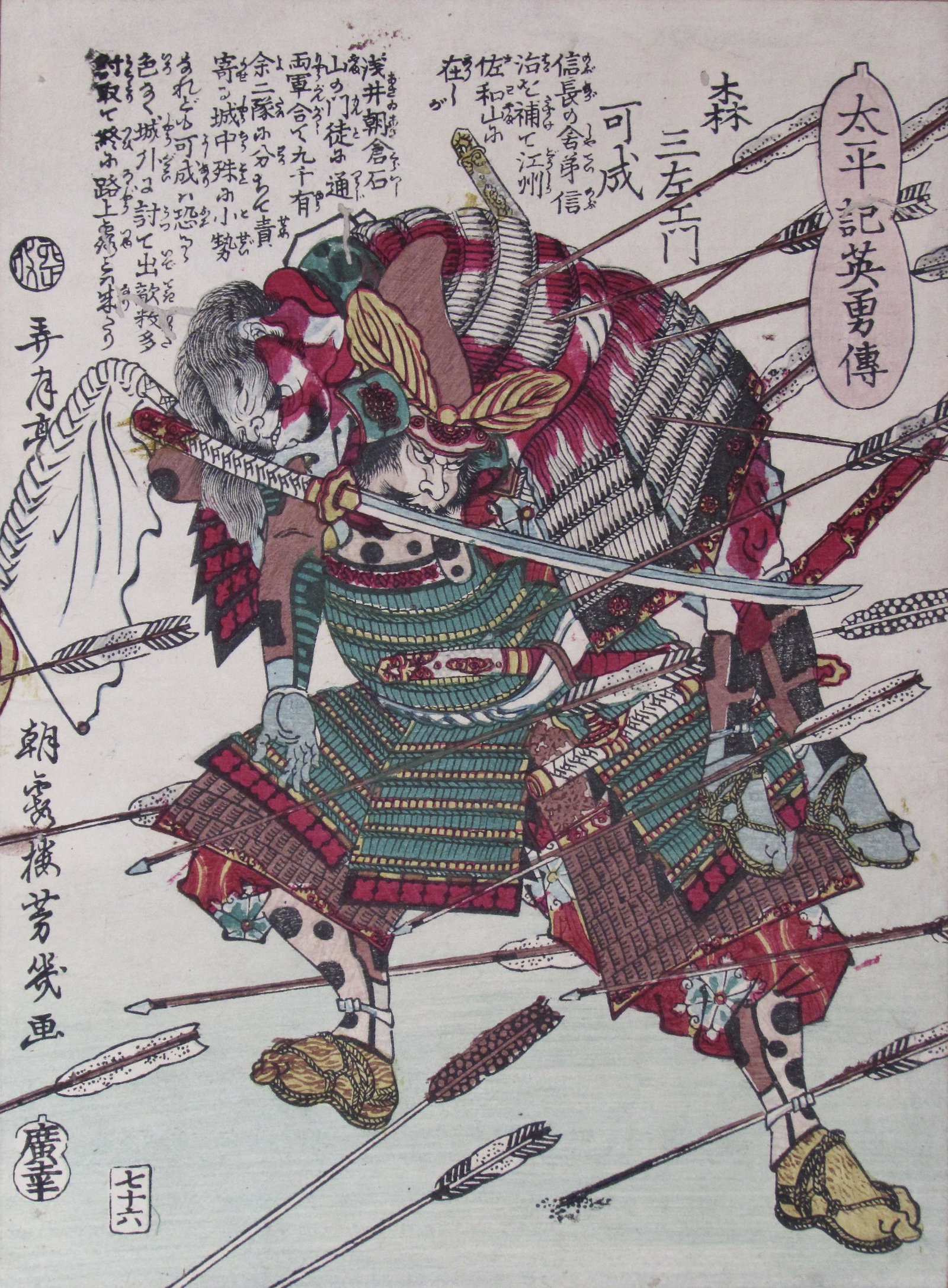 Yoshiiku: Taikeikieiyuden: Artist: Utagawa YOSHIIKU (1833-1904) Subject: Flying Arrows Series: Taiheikieyûden (Biographies of Heroes of the Taiheiki) Publisher: Hirookaya Kosuke Signature: Ikkeisai Yoshiiku Date: 1867 Form