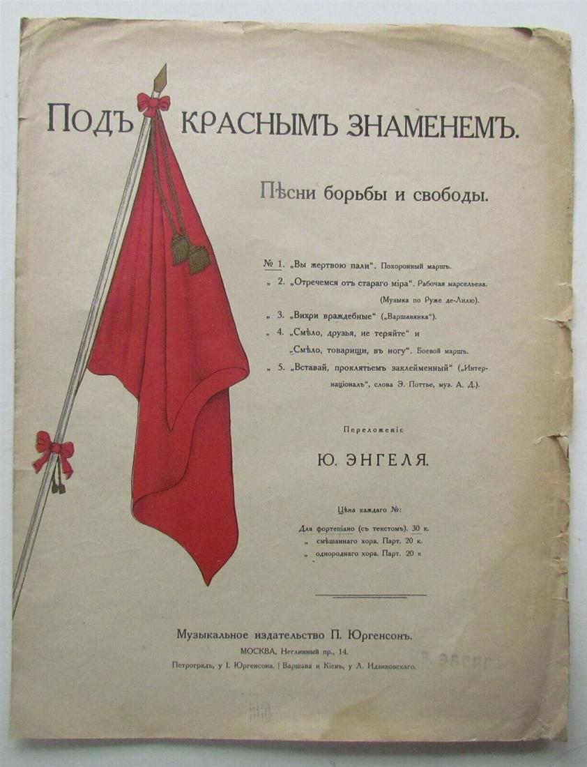 c.1918 RUSSIAN REVOLUTIONARY FUNERAL MARCH MUSIC SHEET rare antique: Some wear. Size 10.5 by 13.5" PA residents please add sales tax. Reserve: $35.00 Shipping: Domestic: Flat-rate of $25.00 to anywhere within the contiguous U.S. International: Foreign shipping rates ar