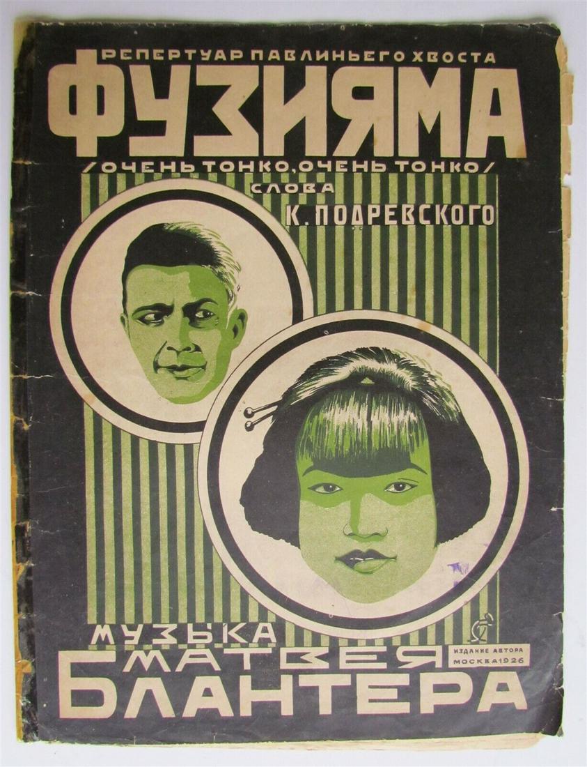 RUSSIAN VINTAGE 1926 AVANT-GARDE DESIGN MUSIC SHEET MOUNT FUJI (1 of 1)