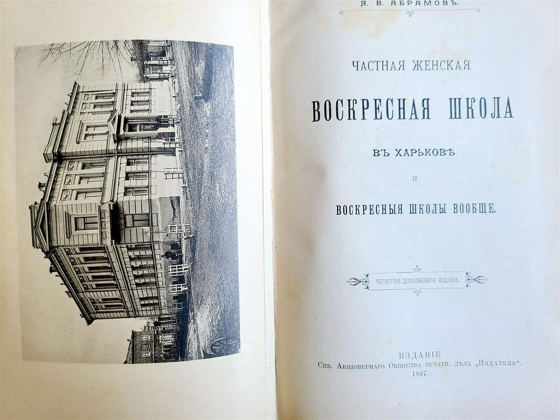 1897 KHARKIV UKRAINE GIRLS SCHOOL RUSSIAN LANGUAGE BOOK antique: PRIVATE GIRLS SCHOOL in KHARKIV Hard bound Size 6.5 by 9.5" 123 pp Very good condition text in Russian Reserve: $55.00 Shipping: Domestic: Flat-rate of $25.00 to anywhere within the contiguous U.S