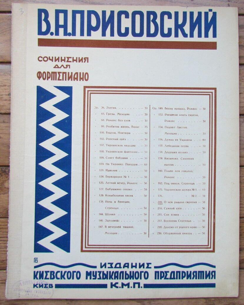 RUSSIAN VINTAGE MUSIC SHEET printed in KIEV Fortepiano: Good condition (19) . Reserve: $21.00 Shipping: Domestic: Flat-rate of $25.00 to anywhere within the contiguous U.S. International: Foreign shipping rates are determined by destination. International 