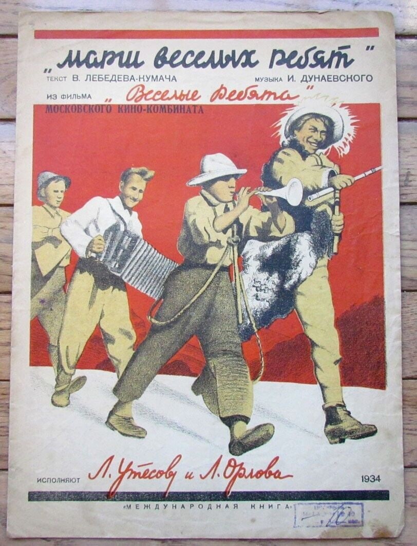 RUSSIAN VINTAGE 1934 MUSIC SHEET - MARSH VESELYKH REBYAT: Some wear (19) . Reserve: $28.00 Shipping: Domestic: Flat-rate of $25.00 to anywhere within the contiguous U.S. International: Foreign shipping rates are determined by destination. Com