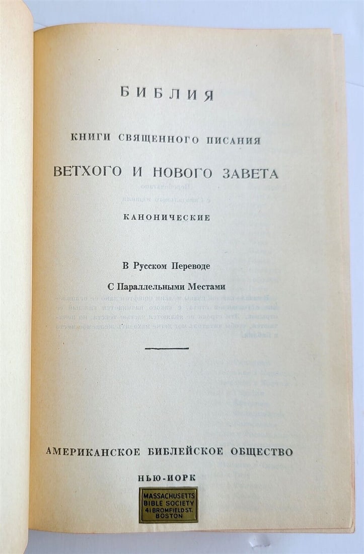 RUSSIAN LANGUAGE BIBLE vintage ILLUSTRATED with MAPS (1 of 8)