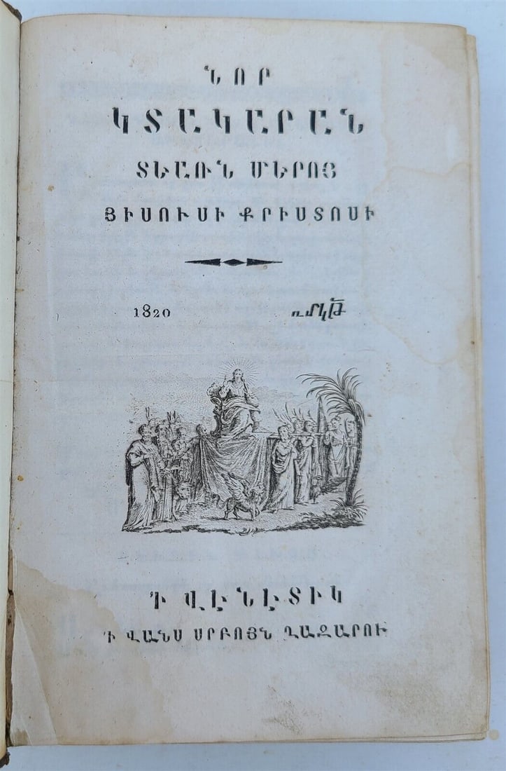 19th century ARMENIAN RELIGIOUS BOOK antique (1 of 10)