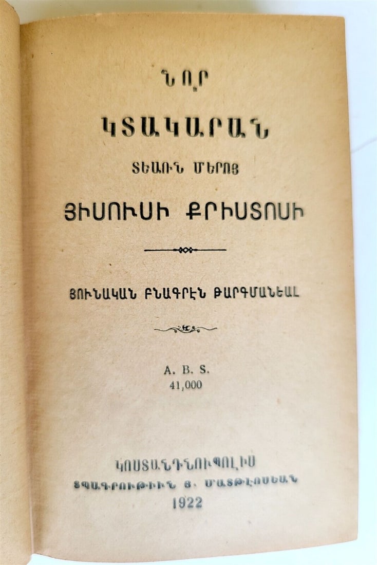 1922 ARMENIAN BIBLE KTAKARAN NEW TESTAMENT antique: ARMENIAN BIBLE KTAKARAN NEW TESTAMENT Constantinople, Turkey; 1922 Size 3 1/4 by 4 3/4" 662 pp Original publisher's embossed cloth Very good condition, minor wear text in Armenian Reserve: $75.00 <