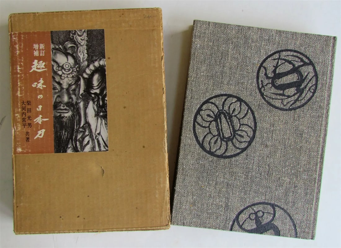 JAPANESE SWORDS KATANA VINTAGE 1971 ILLUSTRATED REFERENCE BOOK oshigata (1 of 11)