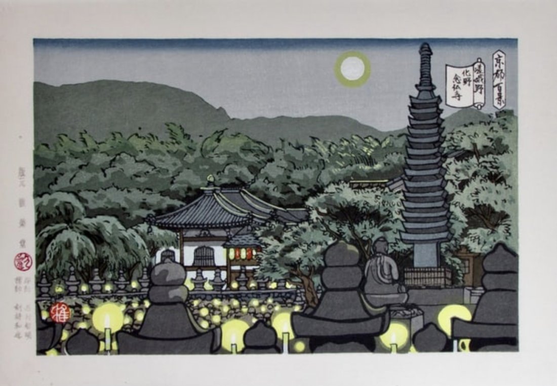 Masao Ido: Nenbutsu Temple: Artist: Masao IDO (1945-2016)Subject: Nenbutsu TempleSeries: Kyoto Hyakkei (One Hundred Views of Kyoto)District: SaganoPublisher: Kan'ei-doSignature: MasaoDate: 2008Format: ôban, 35 x 24.4 cmConditio