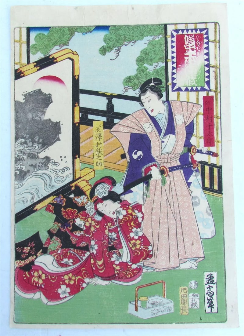 JAPANESE WOODBLOCK PRINT ANTIQUE SAMURAI w/ KATANA MEIJI: Size of each individual part 9 3/4 by 14 3/4" Very good condition Reserve: $105.00 Shipping: Domestic: Flat-rate of$25.00 to anywhere within the contiguous U.S. International: Foreign shipping rates a