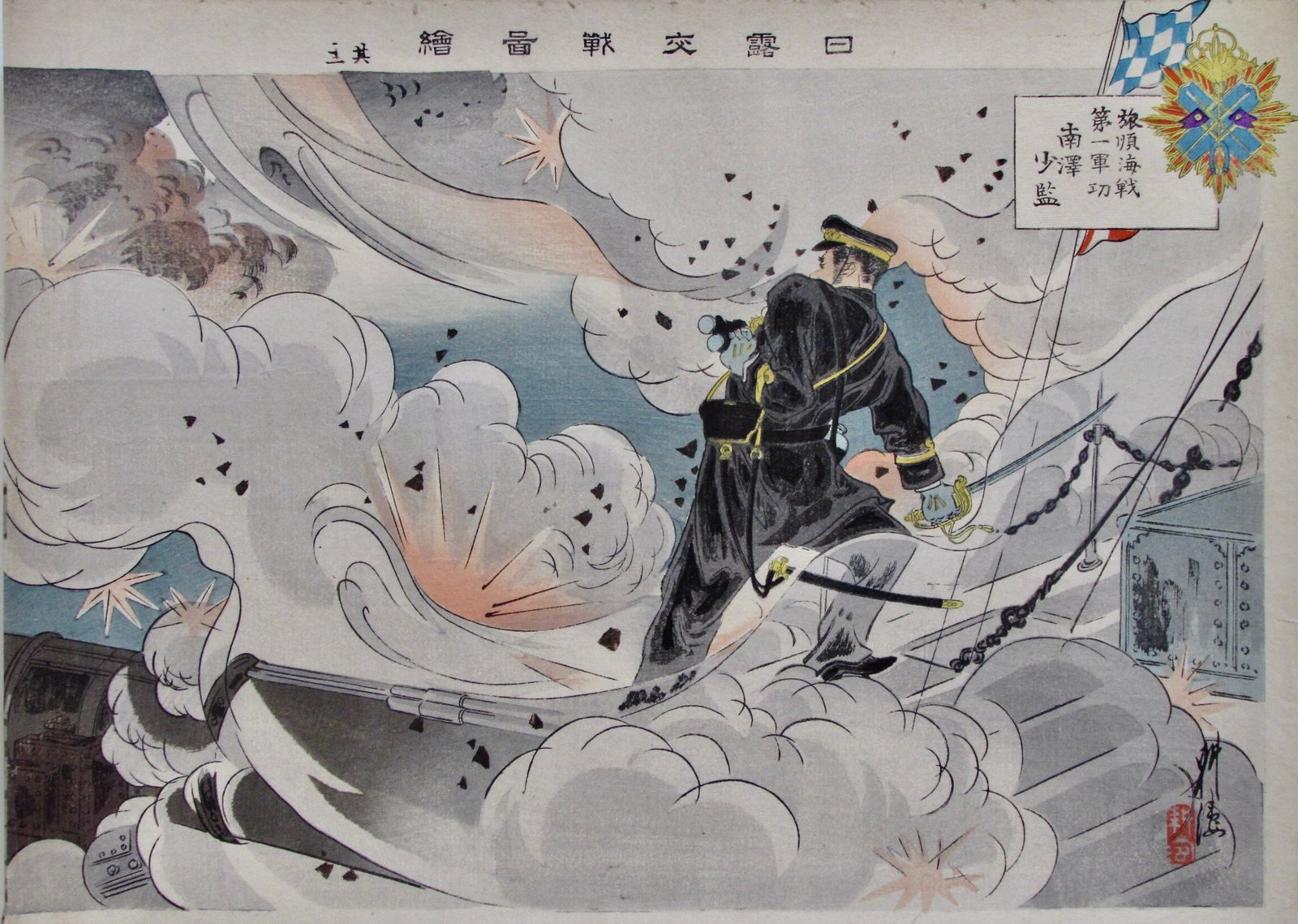 Okura Koto: Pictures of Russo-Japanese War: Artist: Ôkura KOTO (d. 1910) Subject: Lieutenant Minamisawa at Port Arthur Series: Pictures of Russo-Japanese War Publisher: Hasegawa Sonokichi Signature: Kôtô Date: 1904 Format: ôban, 34 x 24.3 c