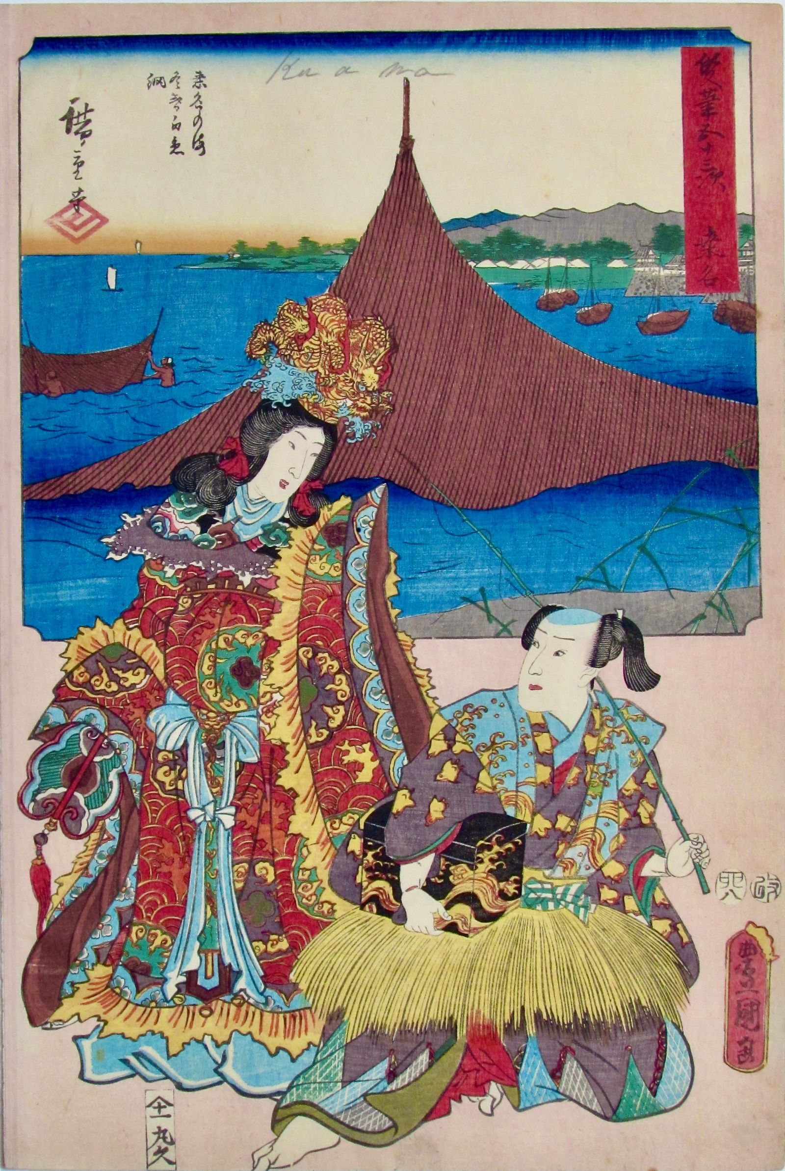 Kunisada & Hiroshige: Tokaido, Kuwana (1 of 2)