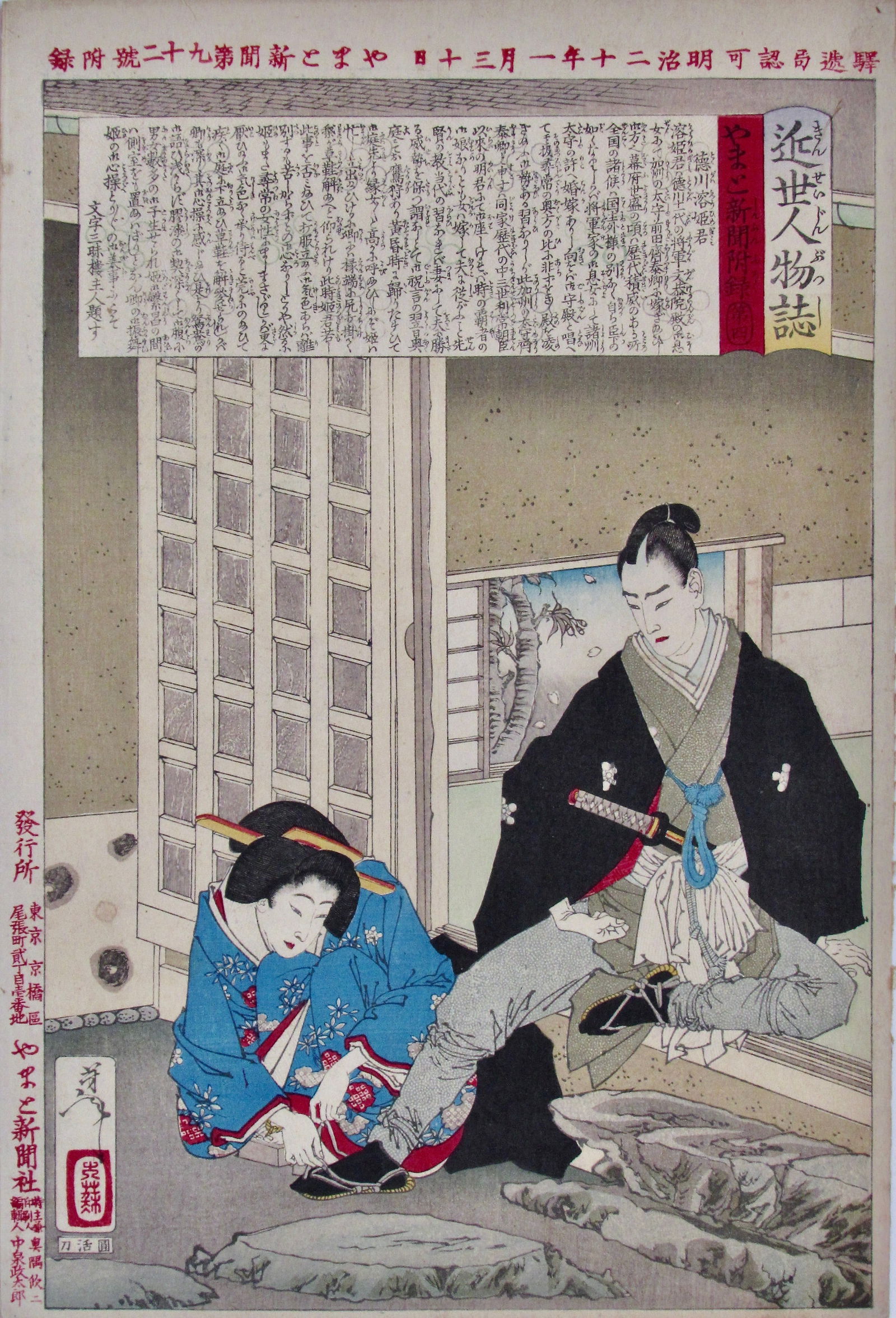 Yoshitoshi: The Tokugawa Princess Mime (1 of 1)