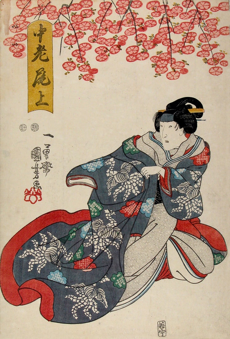 Utagawa KUNIYOSHI (1798-1861): Actor in the role of (Mrs.) Churo Onoe: Artist: Utagawa KUNIYOSHI (1798-1861) Title: Actor in the role of (Mrs.) Churo Onoe Series: Scene from a kabuki play. Publisher: Waka-U Date: 1847-52 (this original edition) Medium: woodblock print Si
