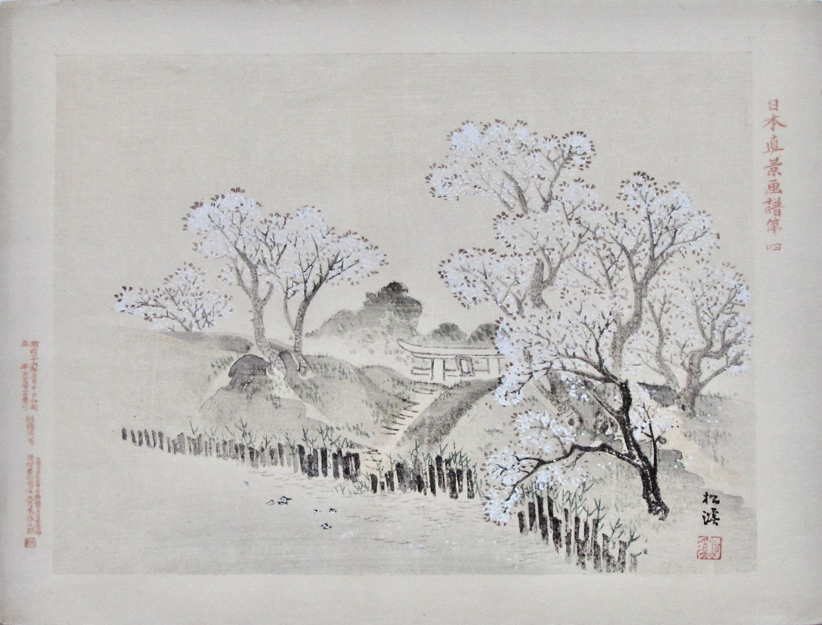 Shokei: Cherry Blossoms: Artist: Yamada SHOKEI (active 1890s-1900s) Subject: #4. Cherry Blossoms Series: Album of True Views of Japan Publisher: Aoki Kozaburo Signature: Shôkei Date: 1893 Format: chûban, 27.2 x 20.6