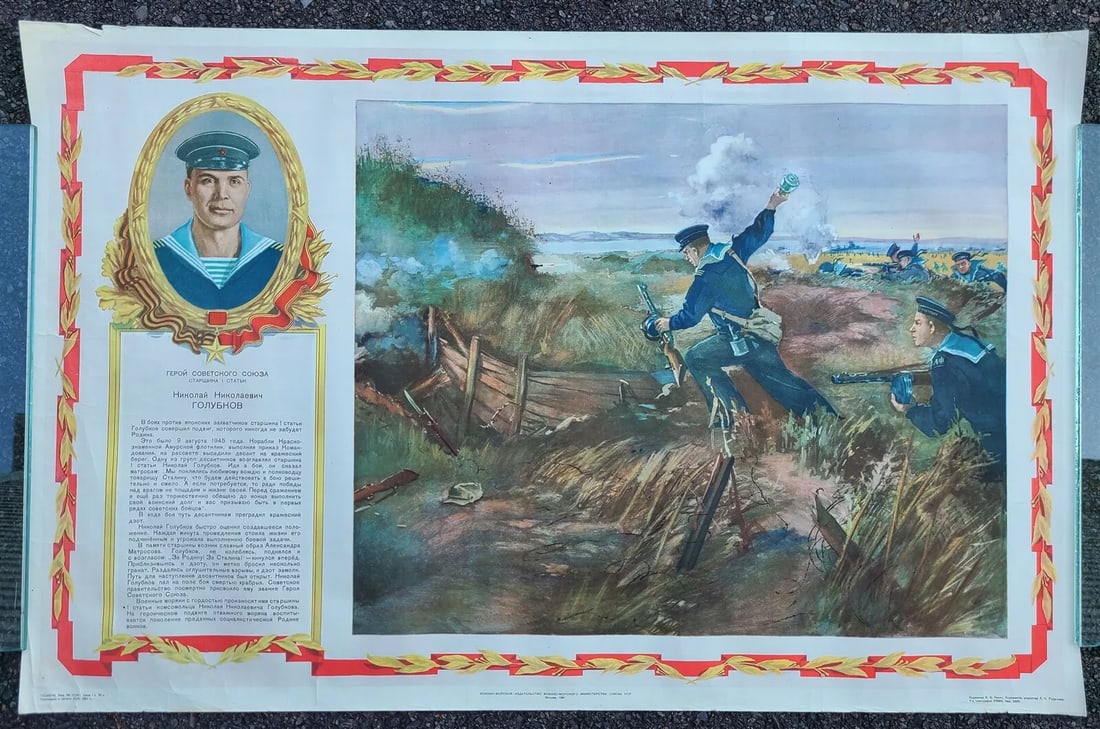 1951 RUSSIAN WWII MEMORIAL POSTER w/ JAPANESE BATTLE SCENE vintage SOVIET (1 of 1)