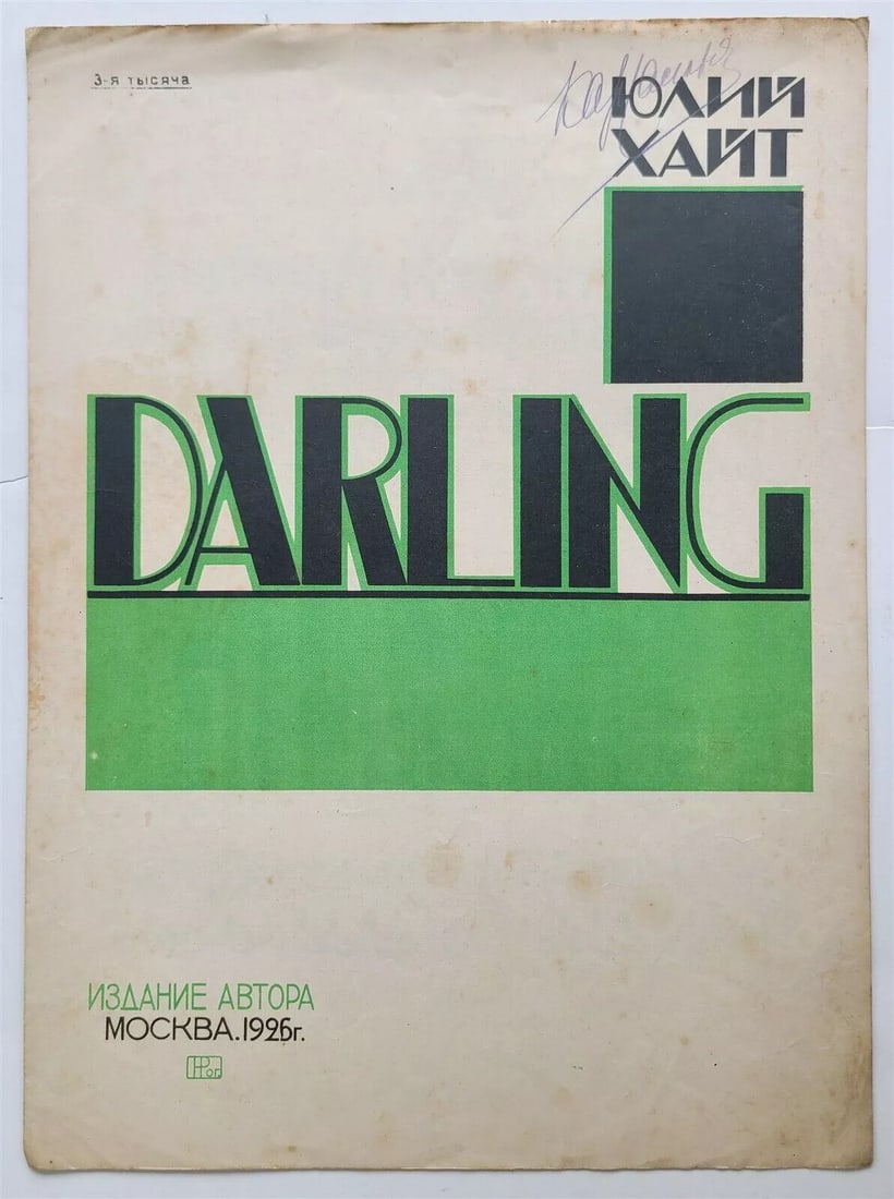 1926 RUSSIAN ANTIQUE MUSIC SHEET AVANT-GARDE DESIGN DARLING: Size 10 by 13 1/3" Good condition. Some wear. Please see my other auctions Refund Policy: We will issue a FULL REFUND, 100% money back if you are not satisfied with your purchase. Items must be return