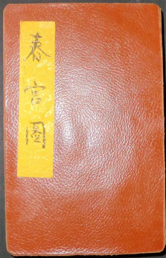 Shunga Erotic "Pillow" Book: Title: Shunga Erotic "Pillow" Book Author: --- Date: --- Publisher: --- Edition: --- Additional Information: Approx. 47"x 7.5" folding accordion style. post 1940 erotic Japanese art. Reserve: $60.00 S