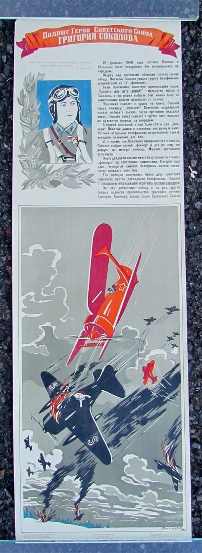 1941 RUSSIAN MILITARY WWII ERA POSTER by DOLGORUKOV vintage AIR FORCE FIGHT (1 of 6)
